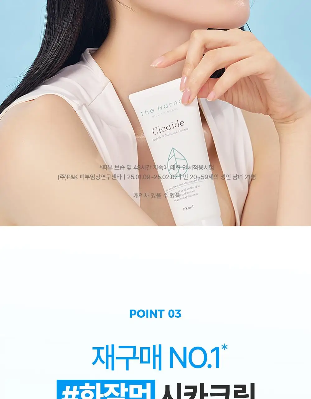 [1회사용 장벽개선] 더하르나이 시카이드 크림 100ml+30ml 기획 상세페이지 22